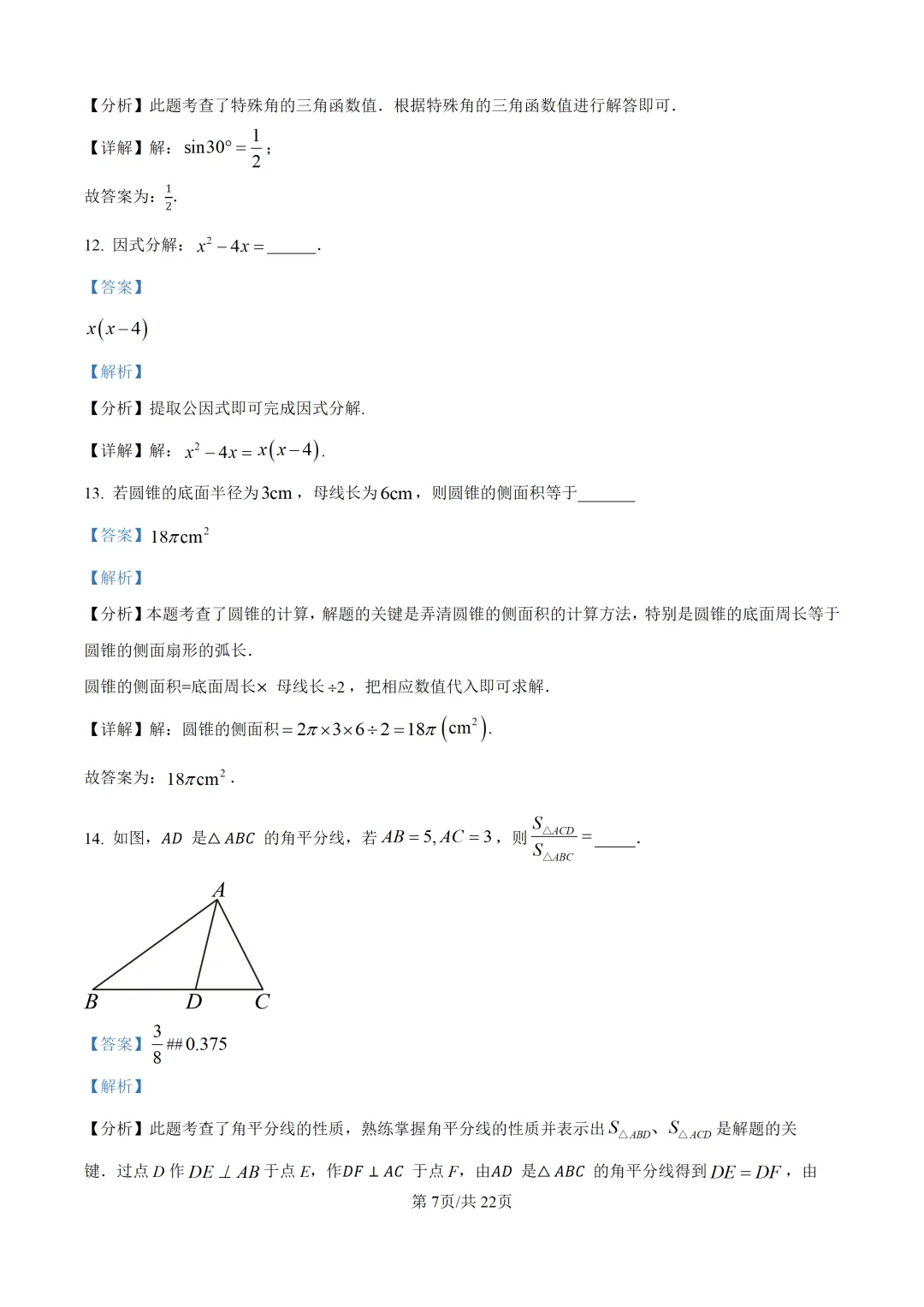 【中考模拟数学】莆田市砺成中学2025-2026学年九年级6月校本数学试卷+答案解析-第20张图片-四季读书网