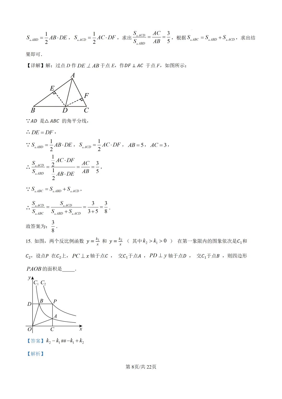 【中考模拟数学】莆田市砺成中学2025-2026学年九年级6月校本数学试卷+答案解析-第21张图片-四季读书网