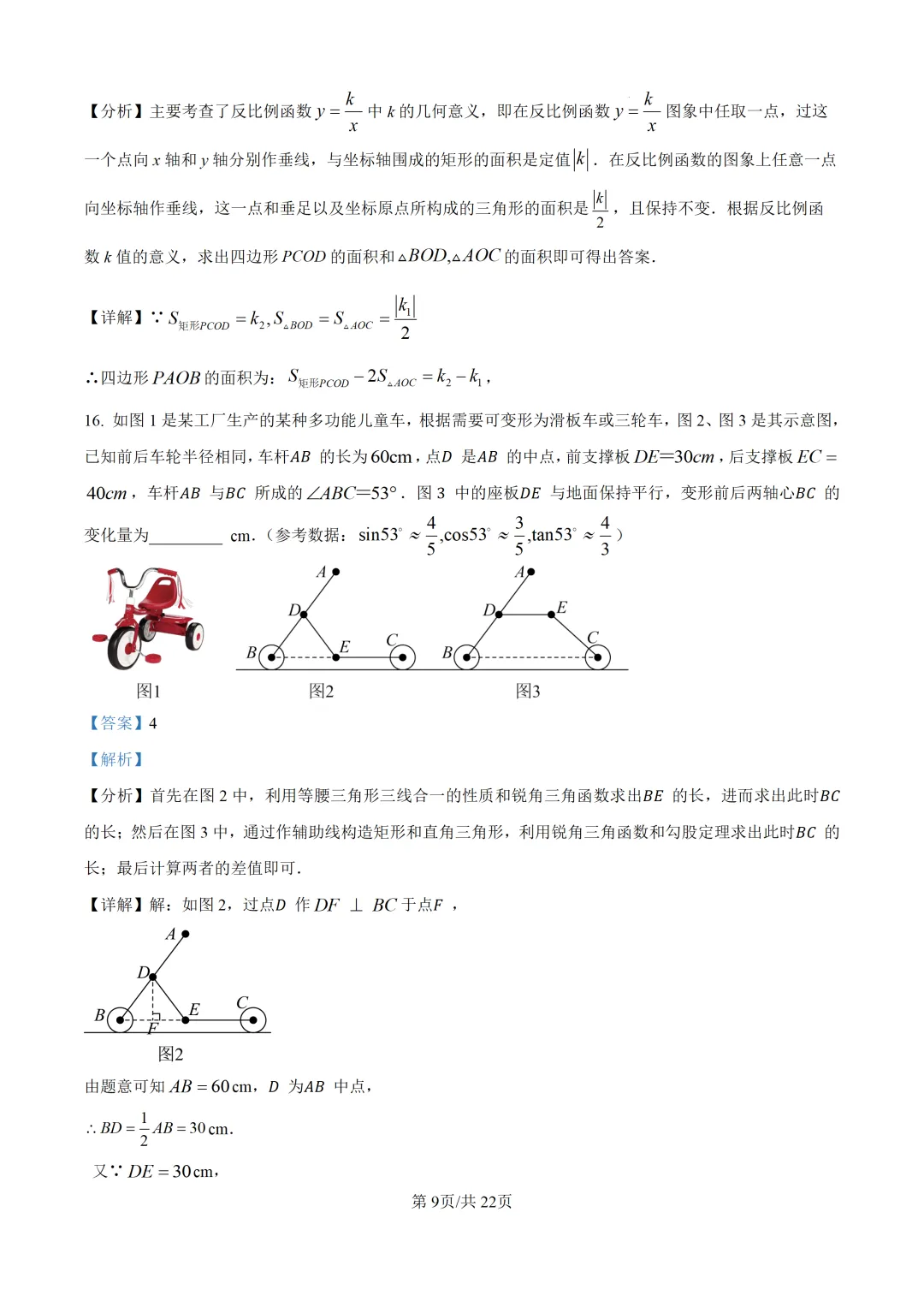 【中考模拟数学】莆田市砺成中学2025-2026学年九年级6月校本数学试卷+答案解析-第22张图片-四季读书网