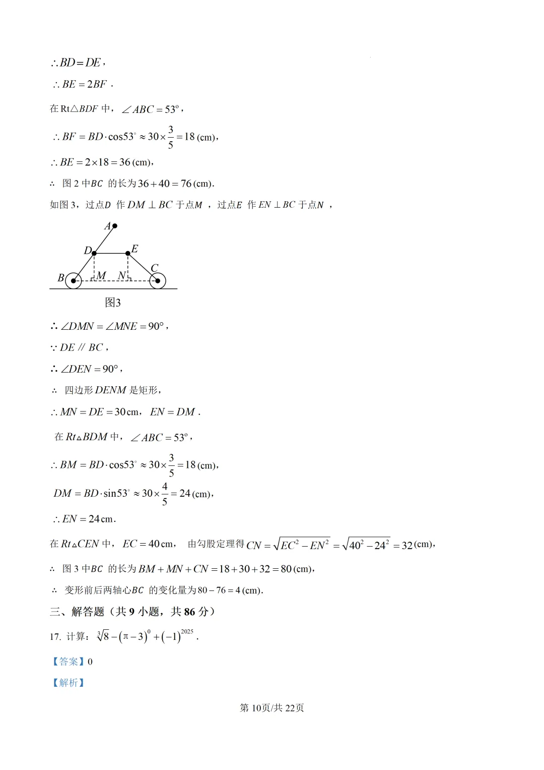 【中考模拟数学】莆田市砺成中学2025-2026学年九年级6月校本数学试卷+答案解析-第23张图片-四季读书网