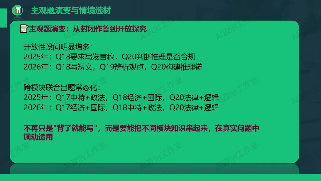 考试研究|2026年陕晋青宁等级考政治试卷评析暨2027高考备考策略-第7张图片-四季读书网