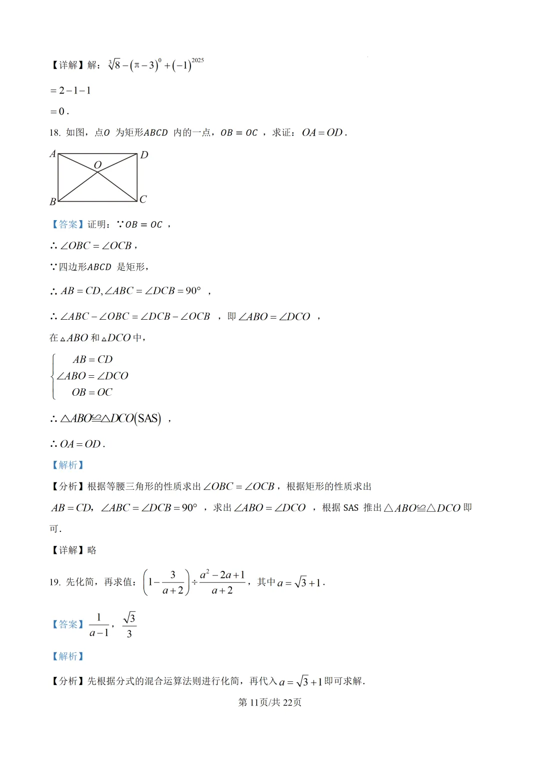 【中考模拟数学】莆田市砺成中学2025-2026学年九年级6月校本数学试卷+答案解析-第24张图片-四季读书网