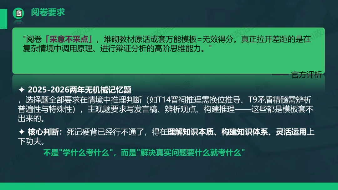 考试研究|2026年陕晋青宁等级考政治试卷评析暨2027高考备考策略-第9张图片-四季读书网