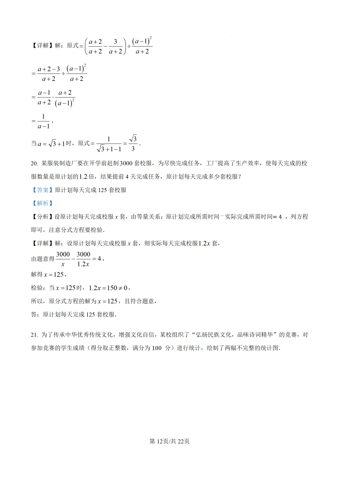 【中考模拟数学】莆田市砺成中学2025-2026学年九年级6月校本数学试卷+答案解析-第25张图片-四季读书网