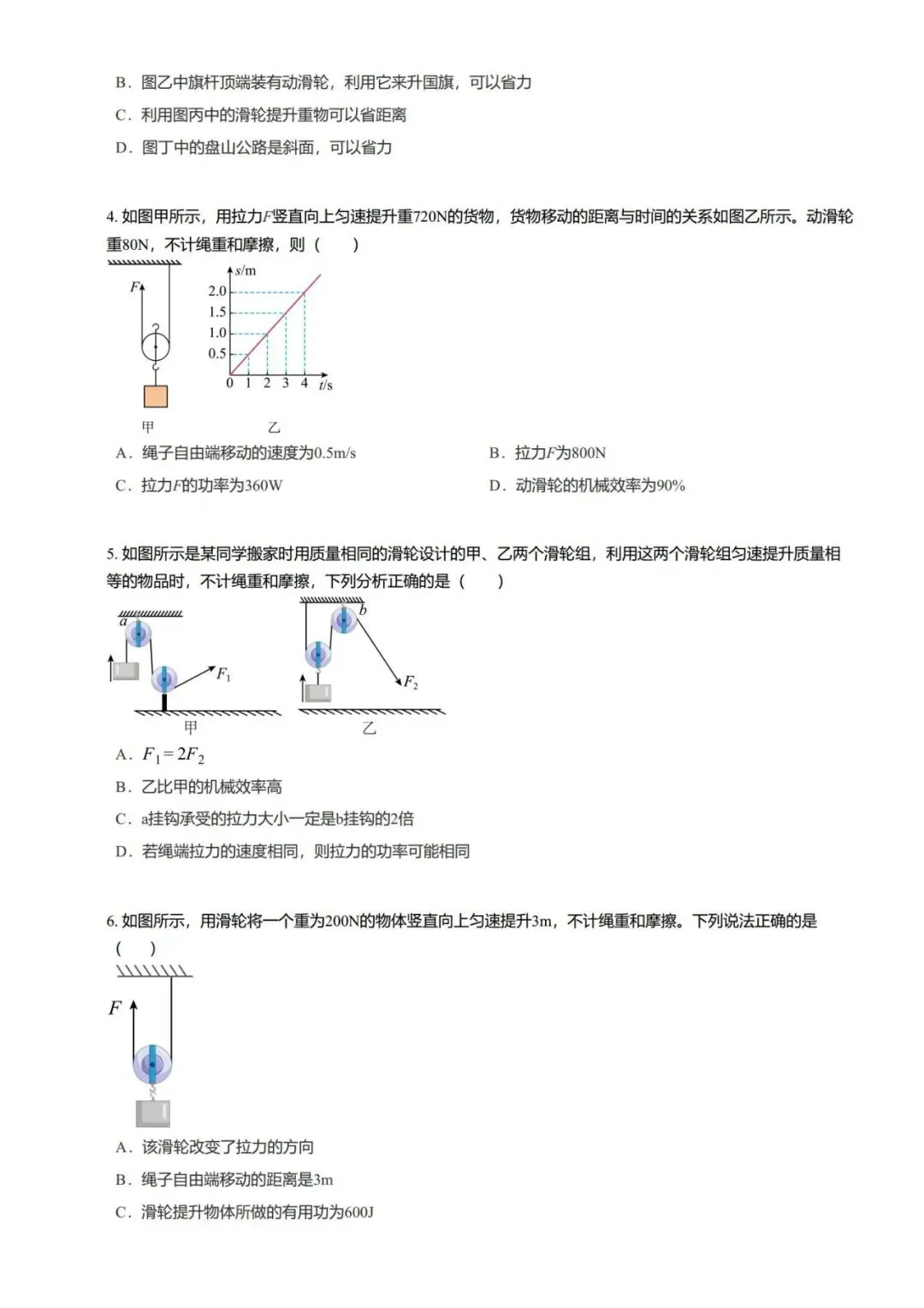 【期末真题汇编】专题11 滑轮 斜面-八年级物理下学期-第12张图片-四季读书网