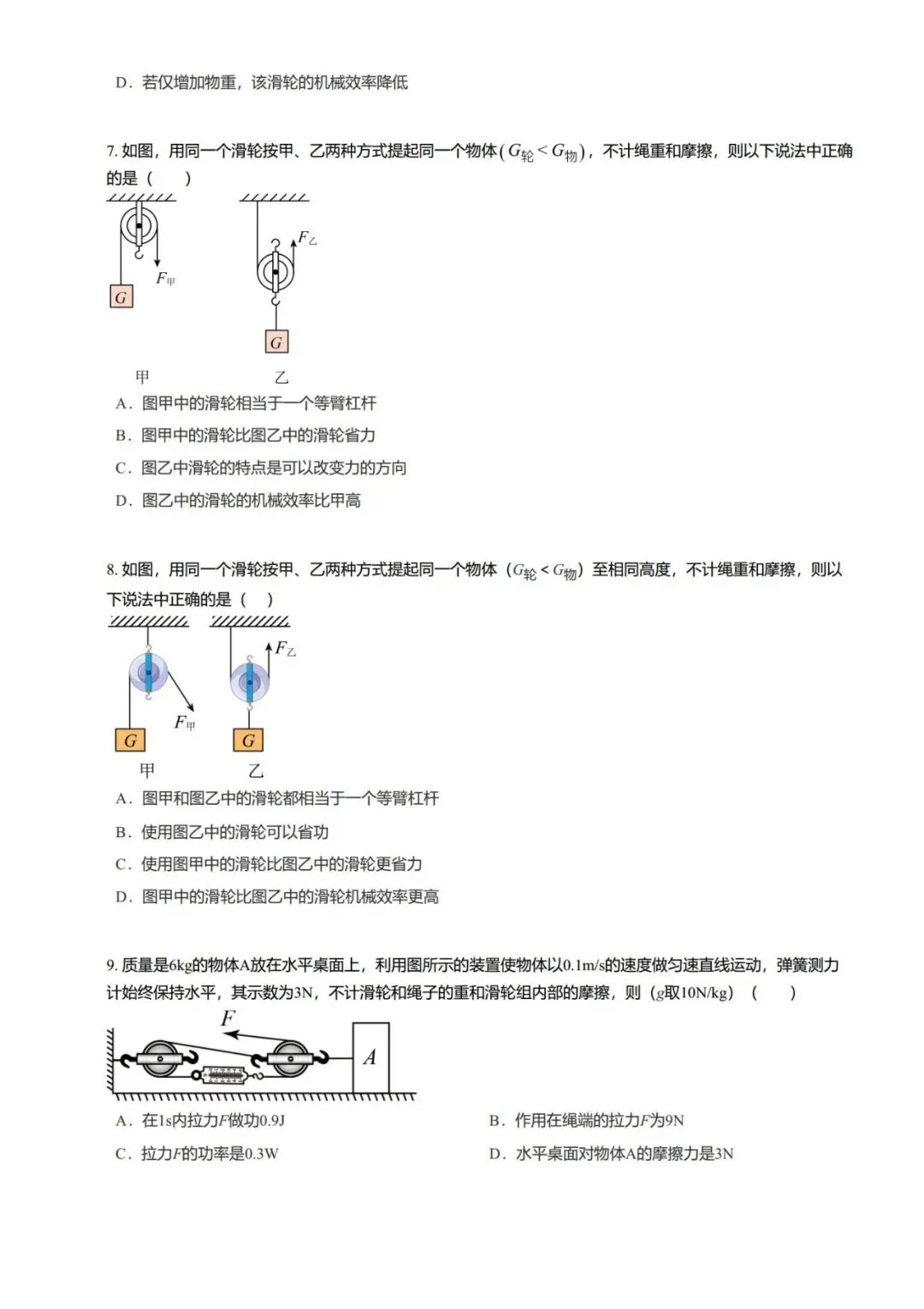 【期末真题汇编】专题11 滑轮 斜面-八年级物理下学期-第13张图片-四季读书网