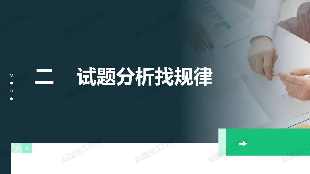 考试研究|2026年陕晋青宁等级考政治试卷评析暨2027高考备考策略-第10张图片-四季读书网