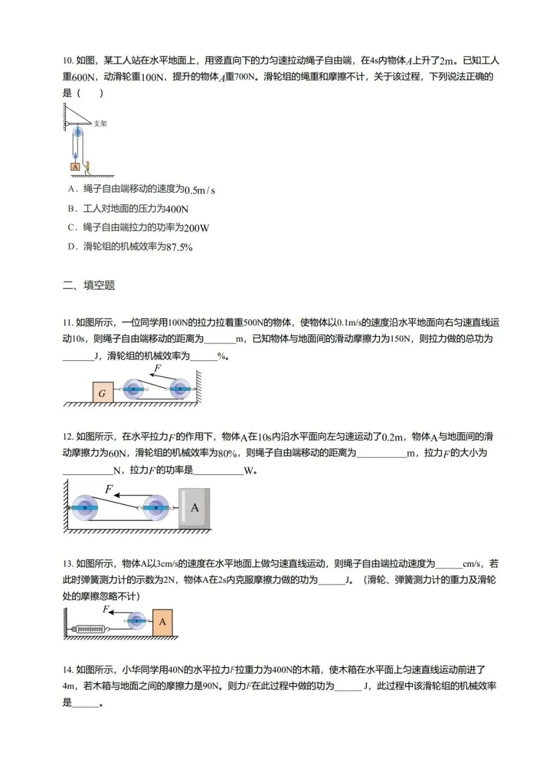 【期末真题汇编】专题11 滑轮 斜面-八年级物理下学期-第14张图片-四季读书网