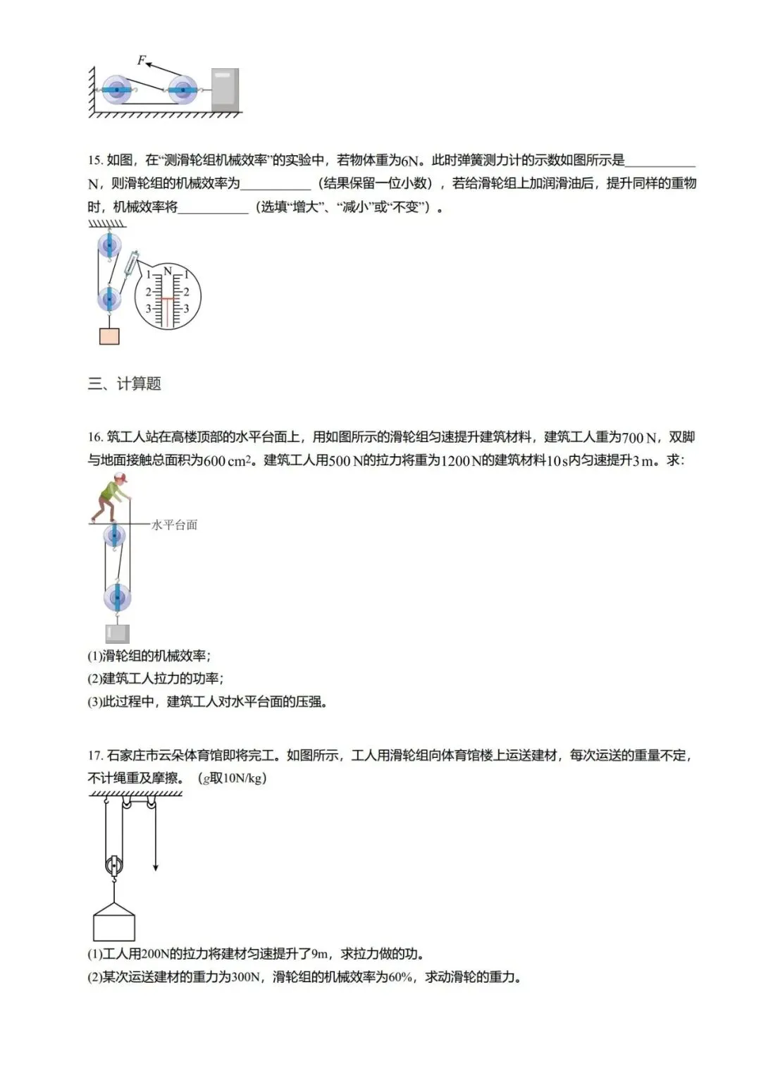 【期末真题汇编】专题11 滑轮 斜面-八年级物理下学期-第15张图片-四季读书网