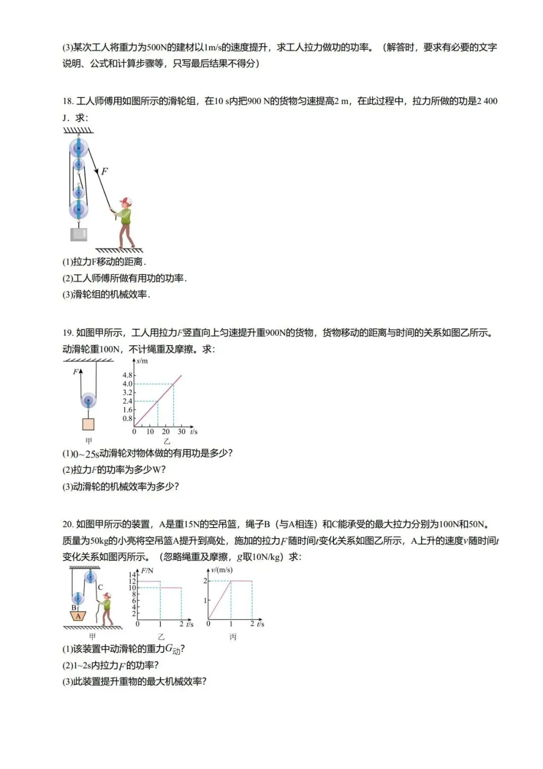 【期末真题汇编】专题11 滑轮 斜面-八年级物理下学期-第16张图片-四季读书网
