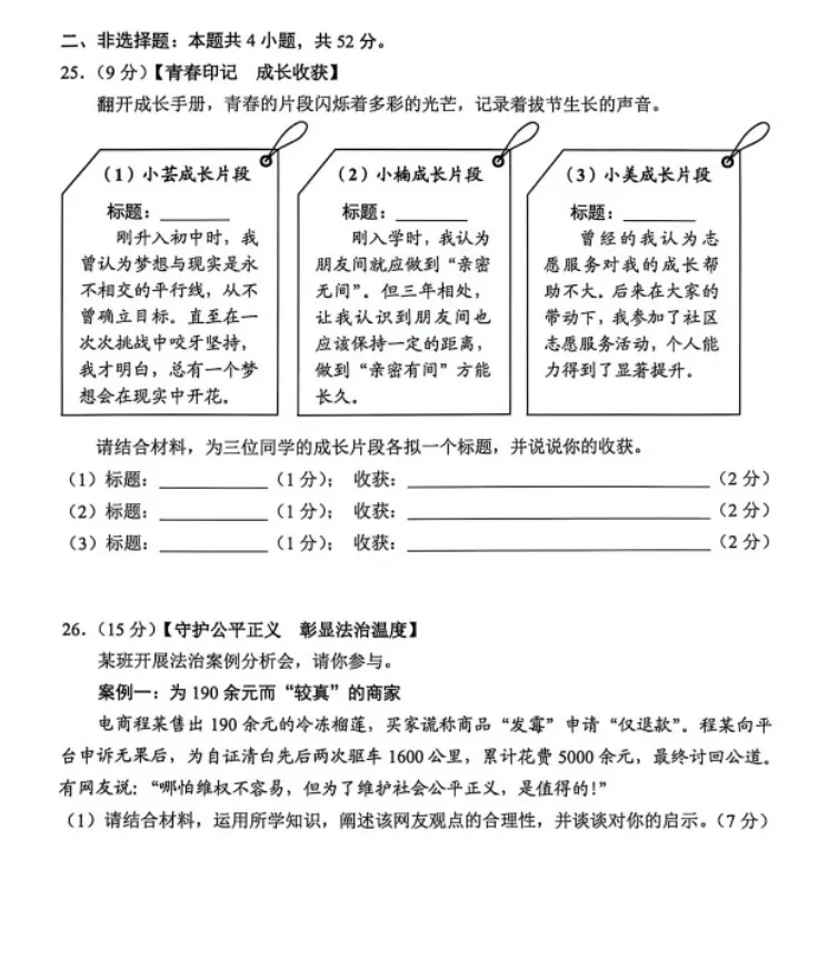 【中考真题】2026年云南省中考道德与法治真题(含答案)-第6张图片-四季读书网 【中考真题】2026年云南省中考道德与法治真题(含答案)-第6张图片-四季读书网