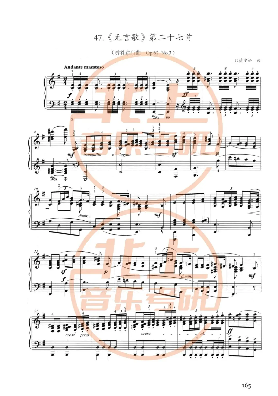 海南师范大学25年音乐考研曲式分析真题谱例丨北上音乐考研整理-第4张图片-四季读书网