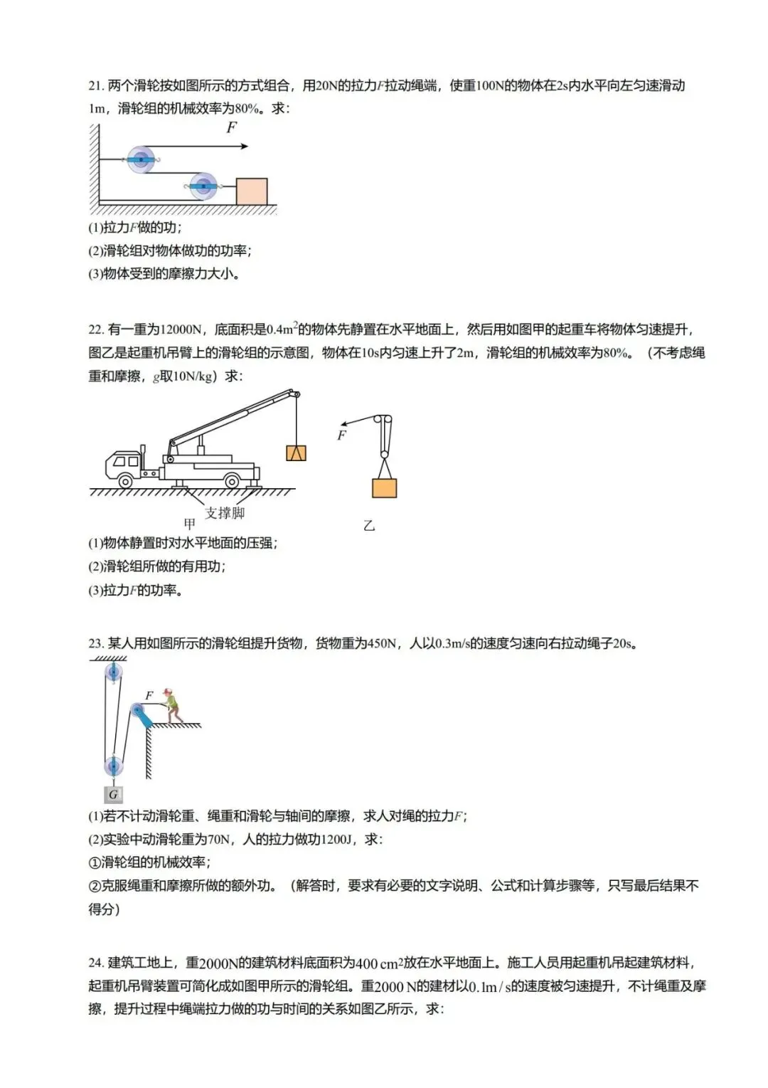 【期末真题汇编】专题11 滑轮 斜面-八年级物理下学期-第17张图片-四季读书网