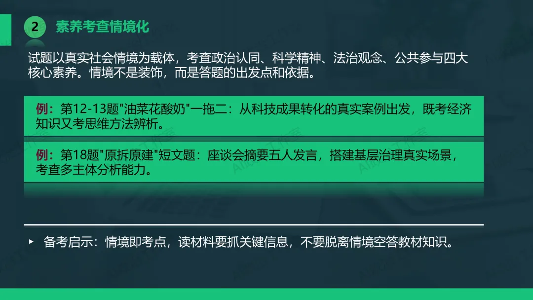 考试研究|2026年陕晋青宁等级考政治试卷评析暨2027高考备考策略-第12张图片-四季读书网