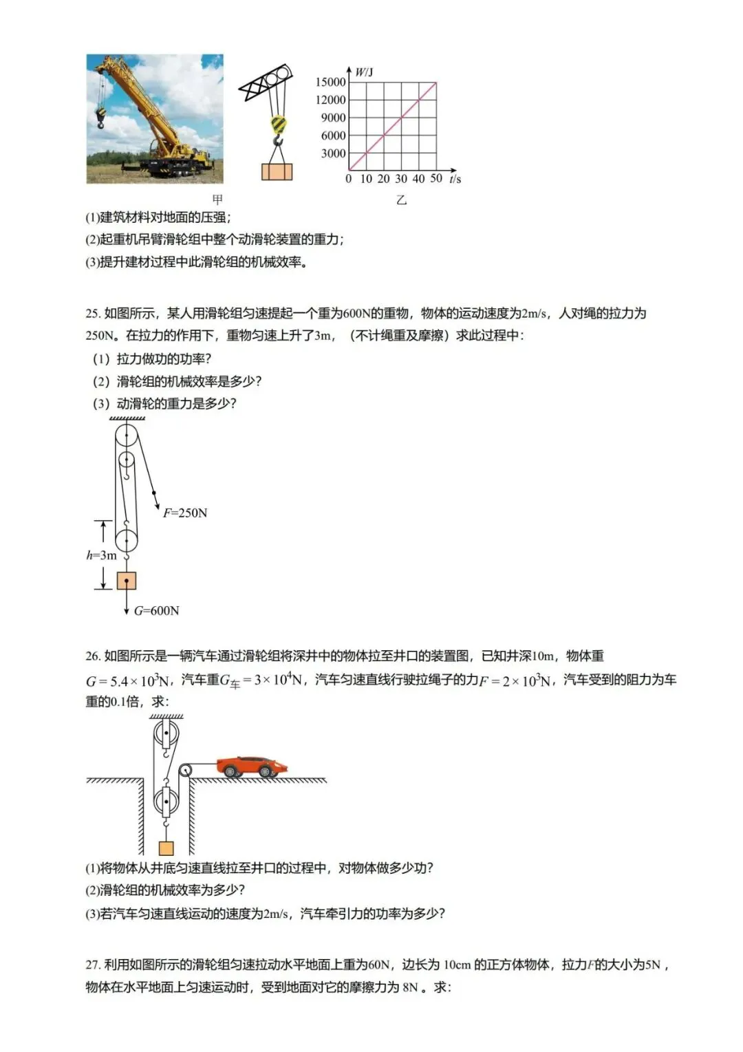 【期末真题汇编】专题11 滑轮 斜面-八年级物理下学期-第18张图片-四季读书网