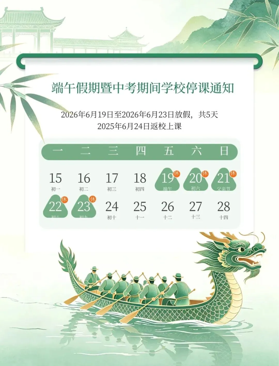 2026年端午假期暨中考期间学校停课致学生和家长一封信-第27张图片-四季读书网