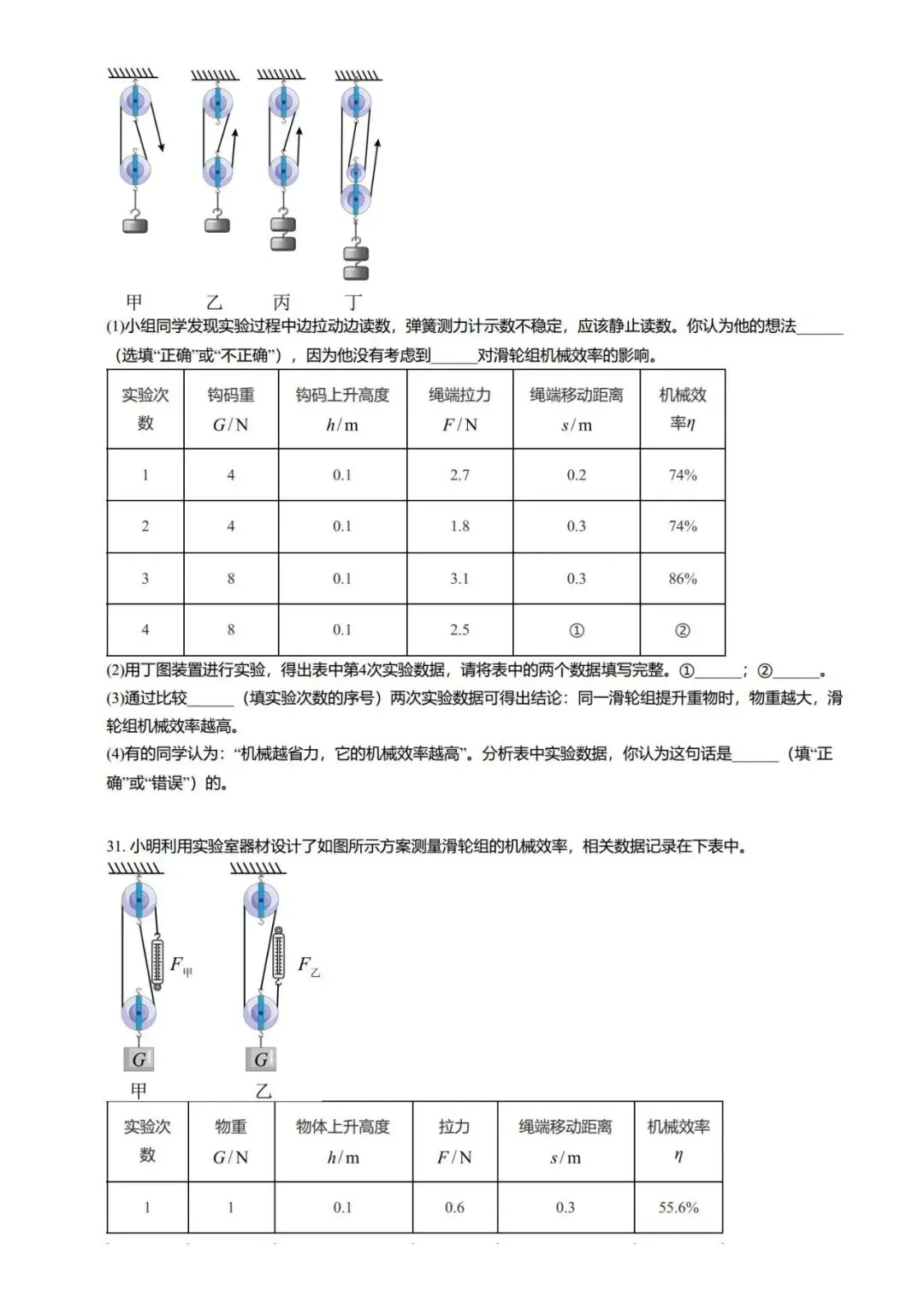 【期末真题汇编】专题11 滑轮 斜面-八年级物理下学期-第20张图片-四季读书网