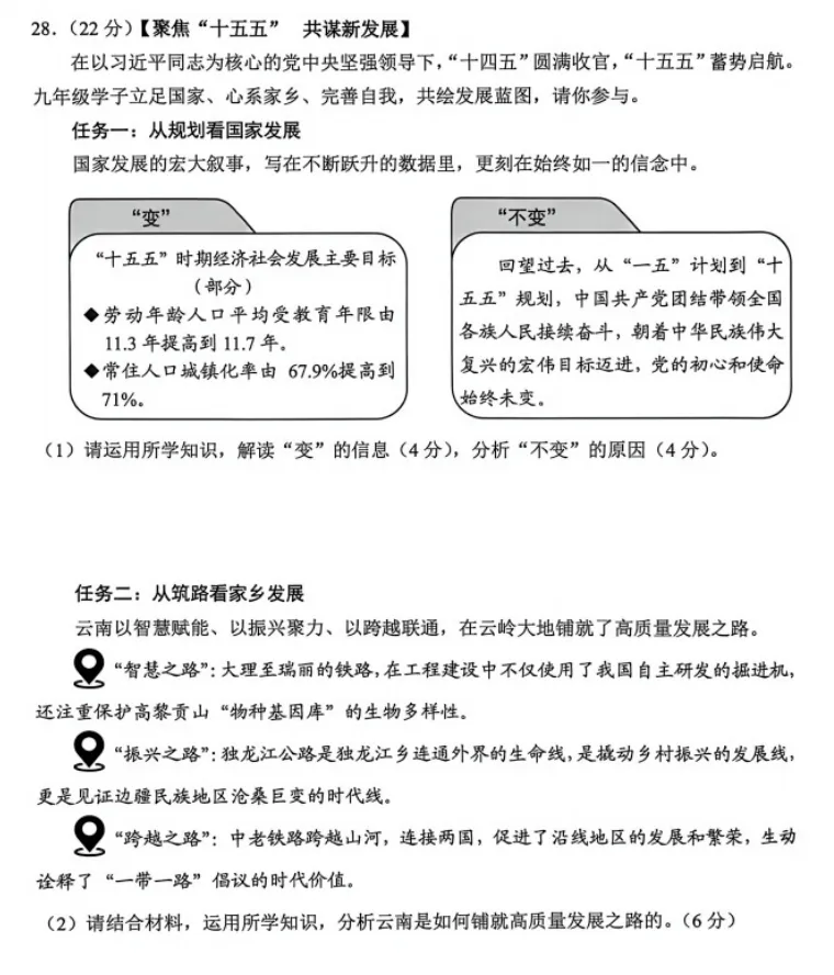 【中考真题】2026年云南省中考道德与法治真题(含答案)-第8张图片-四季读书网 【中考真题】2026年云南省中考道德与法治真题(含答案)-第8张图片-四季读书网