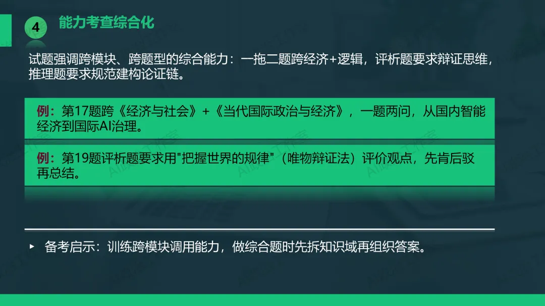 考试研究|2026年陕晋青宁等级考政治试卷评析暨2027高考备考策略-第14张图片-四季读书网
