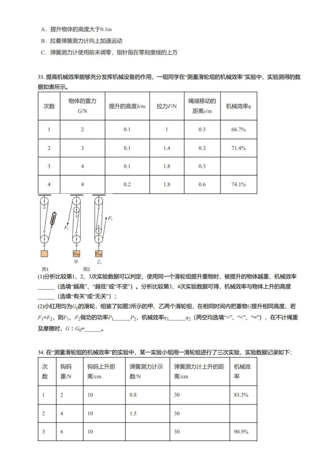 【期末真题汇编】专题11 滑轮 斜面-八年级物理下学期-第22张图片-四季读书网
