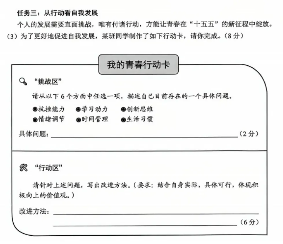 【中考真题】2026年云南省中考道德与法治真题(含答案)-第9张图片-四季读书网 【中考真题】2026年云南省中考道德与法治真题(含答案)-第9张图片-四季读书网
