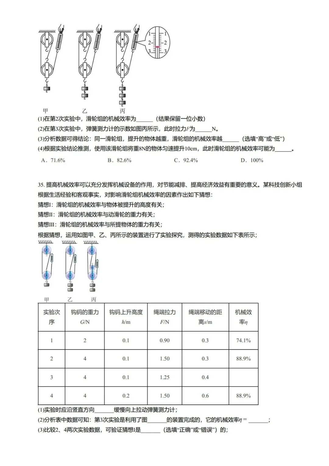 【期末真题汇编】专题11 滑轮 斜面-八年级物理下学期-第23张图片-四季读书网