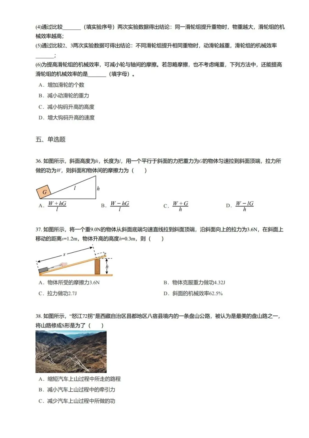 【期末真题汇编】专题11 滑轮 斜面-八年级物理下学期-第24张图片-四季读书网