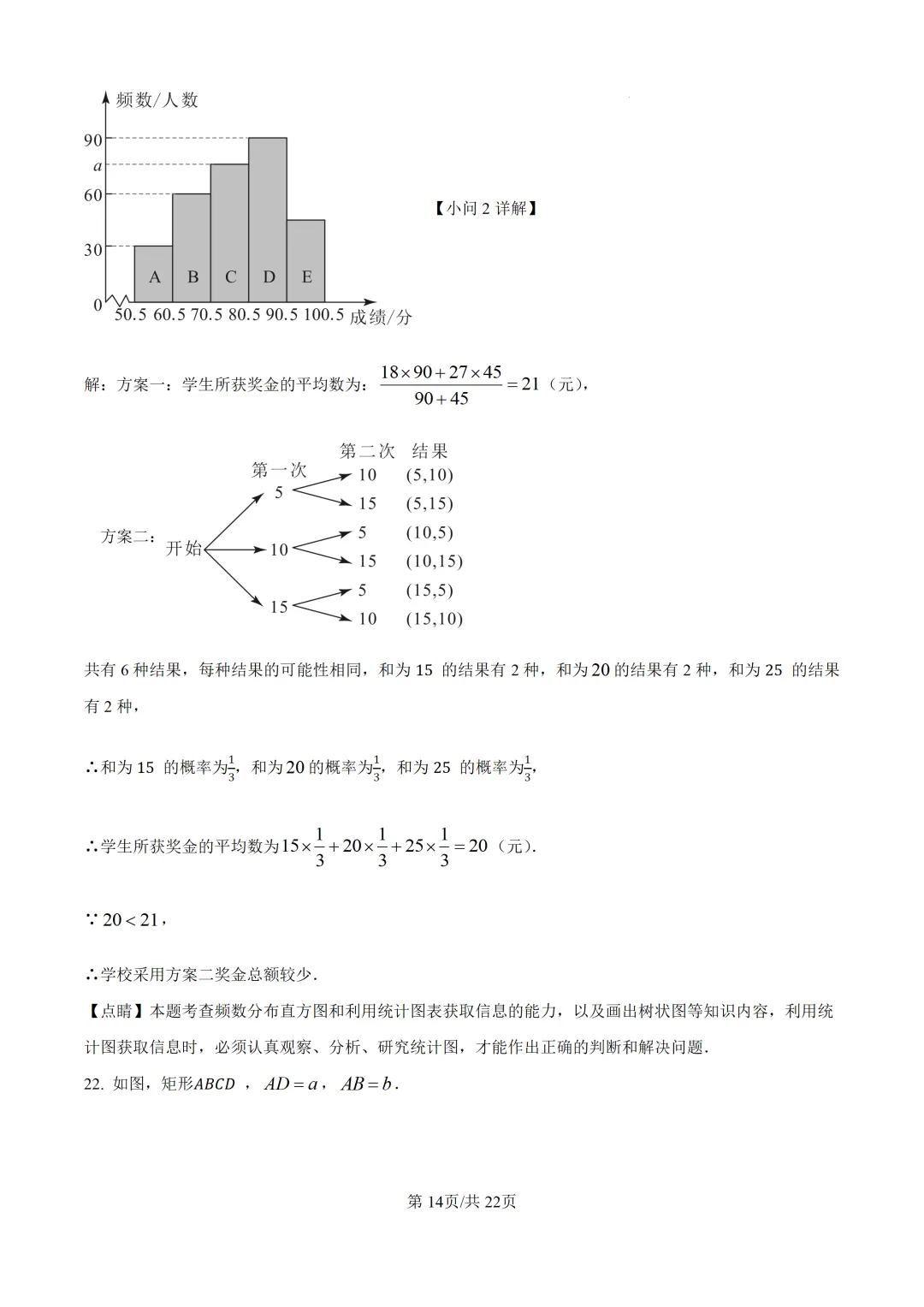 【中考模拟数学】莆田市砺成中学2025-2026学年九年级6月校本数学试卷+答案解析-第27张图片-四季读书网