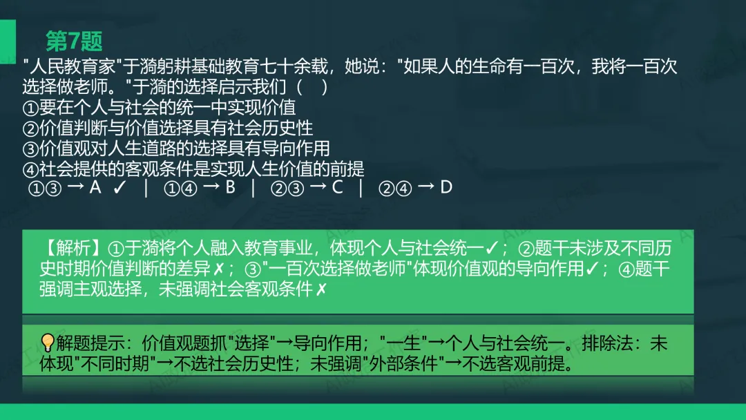 考试研究|2026年陕晋青宁等级考政治试卷评析暨2027高考备考策略-第17张图片-四季读书网
