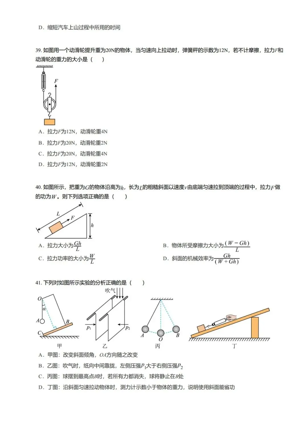 【期末真题汇编】专题11 滑轮 斜面-八年级物理下学期-第25张图片-四季读书网