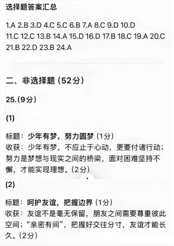 【中考真题】2026年云南省中考道德与法治真题(含答案)-第10张图片-四季读书网 【中考真题】2026年云南省中考道德与法治真题(含答案)-第10张图片-四季读书网