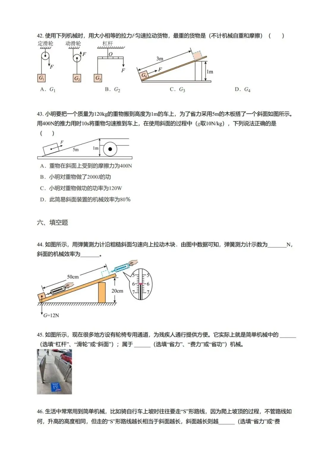 【期末真题汇编】专题11 滑轮 斜面-八年级物理下学期-第26张图片-四季读书网