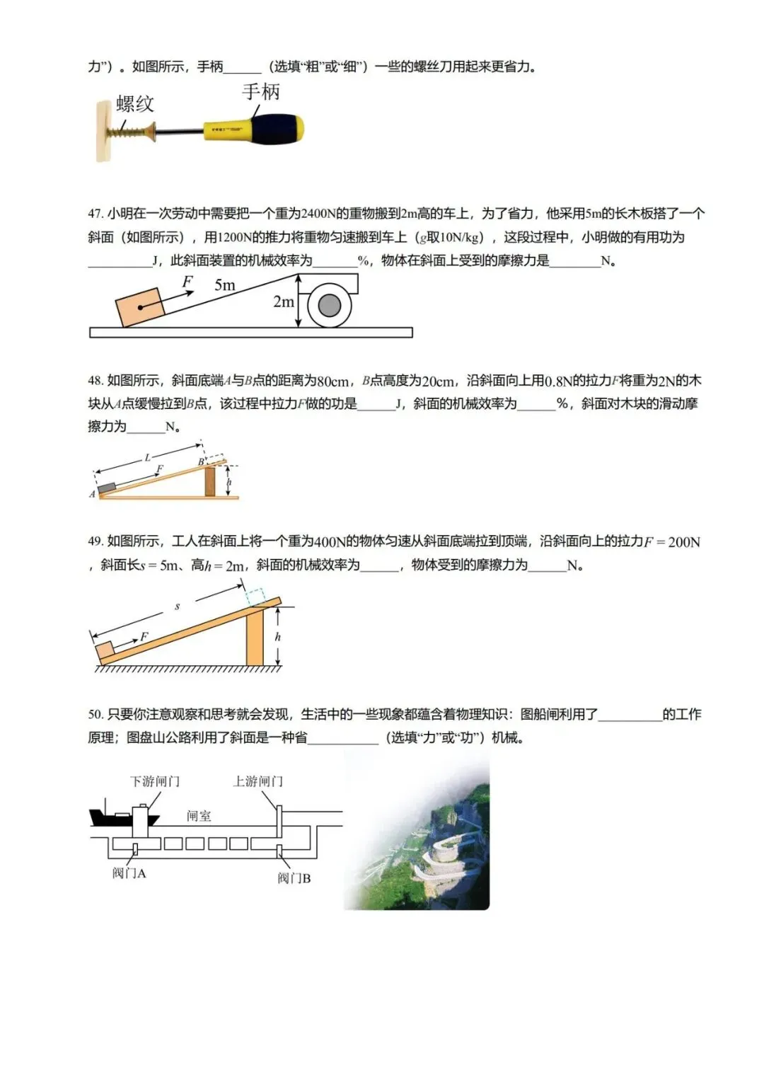 【期末真题汇编】专题11 滑轮 斜面-八年级物理下学期-第27张图片-四季读书网