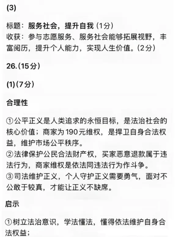 【中考真题】2026年云南省中考道德与法治真题(含答案)-第11张图片-四季读书网 【中考真题】2026年云南省中考道德与法治真题(含答案)-第11张图片-四季读书网