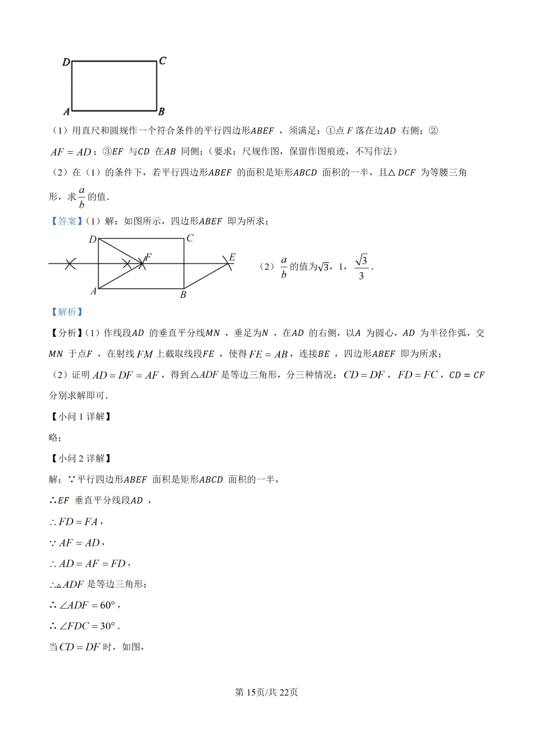 【中考模拟数学】莆田市砺成中学2025-2026学年九年级6月校本数学试卷+答案解析-第28张图片-四季读书网