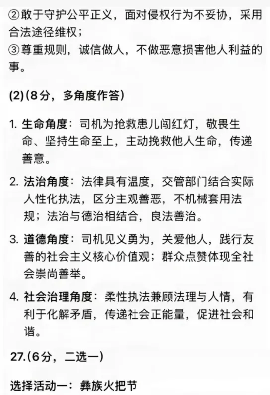 【中考真题】2026年云南省中考道德与法治真题(含答案)-第12张图片-四季读书网 【中考真题】2026年云南省中考道德与法治真题(含答案)-第12张图片-四季读书网