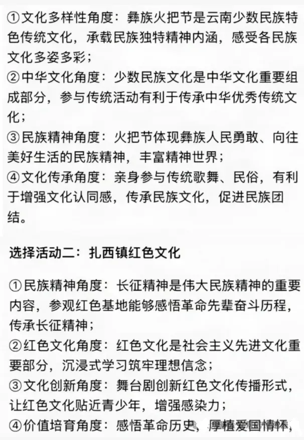 【中考真题】2026年云南省中考道德与法治真题(含答案)-第13张图片-四季读书网 【中考真题】2026年云南省中考道德与法治真题(含答案)-第13张图片-四季读书网