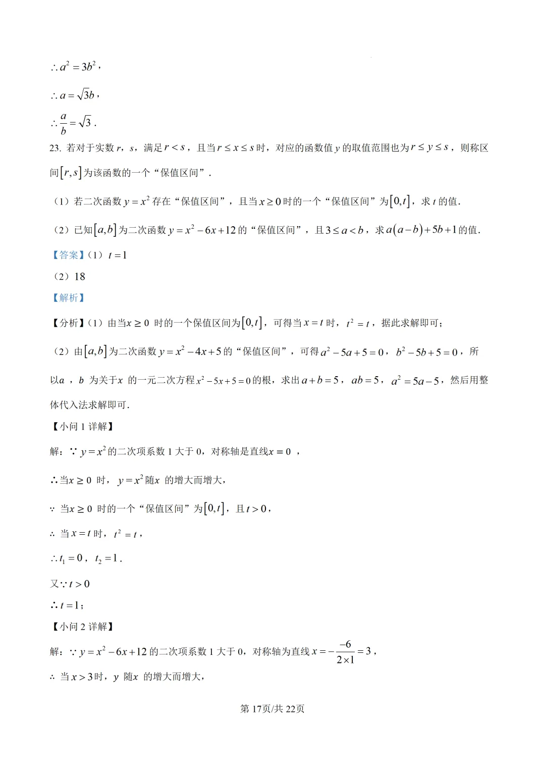 【中考模拟数学】莆田市砺成中学2025-2026学年九年级6月校本数学试卷+答案解析-第30张图片-四季读书网