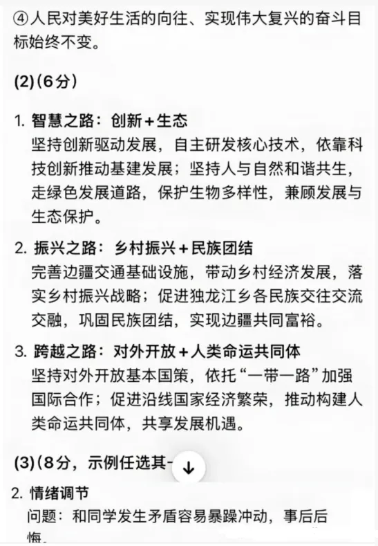 【中考真题】2026年云南省中考道德与法治真题(含答案)-第15张图片-四季读书网 【中考真题】2026年云南省中考道德与法治真题(含答案)-第15张图片-四季读书网