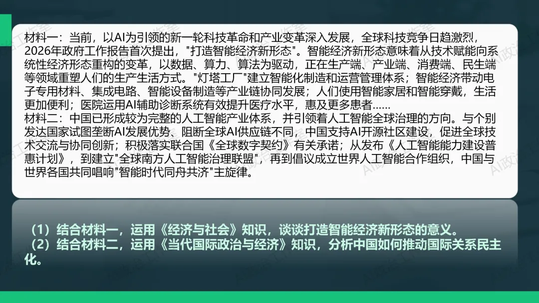 考试研究|2026年陕晋青宁等级考政治试卷评析暨2027高考备考策略-第22张图片-四季读书网