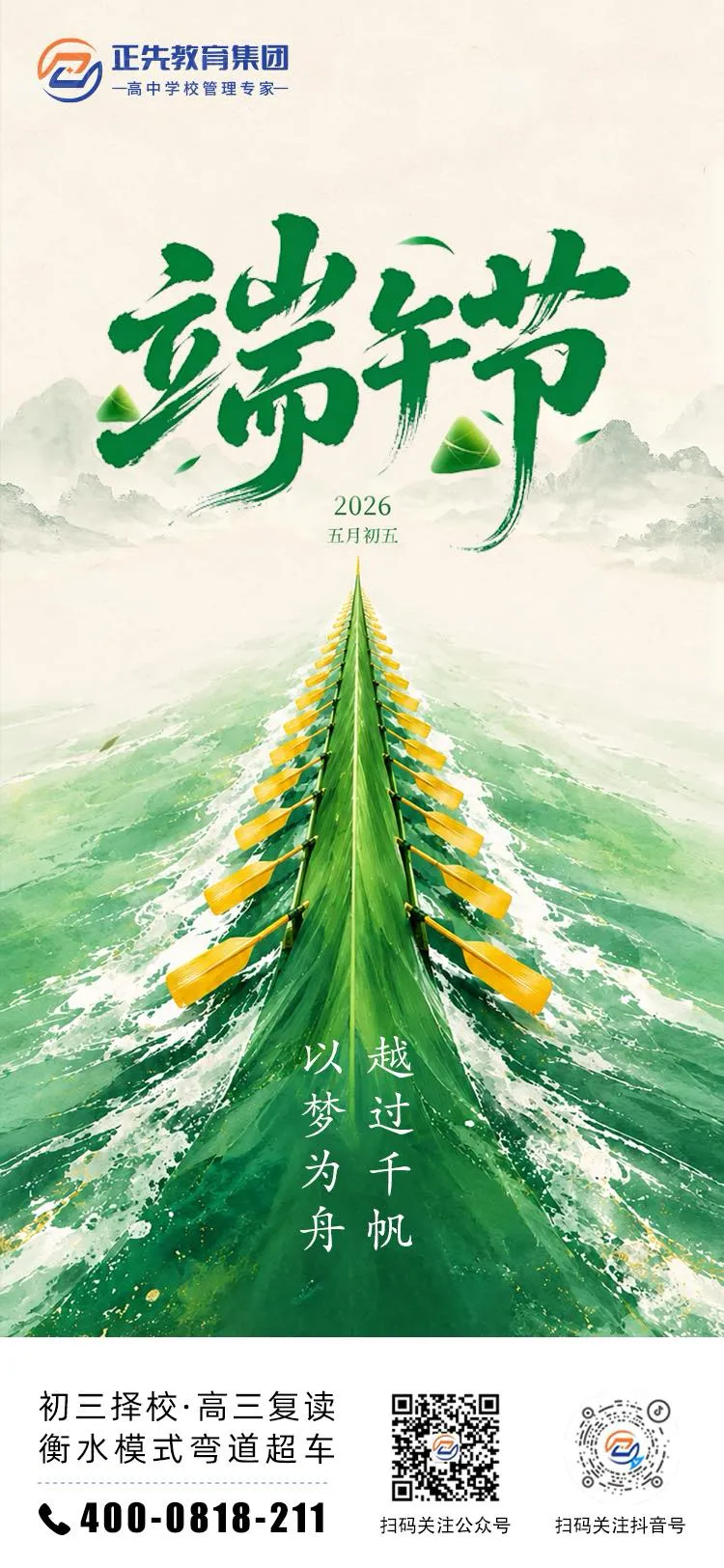 端午至,仲夏始|愿每一位中考少年,一举高“粽”-第26张图片-四季读书网