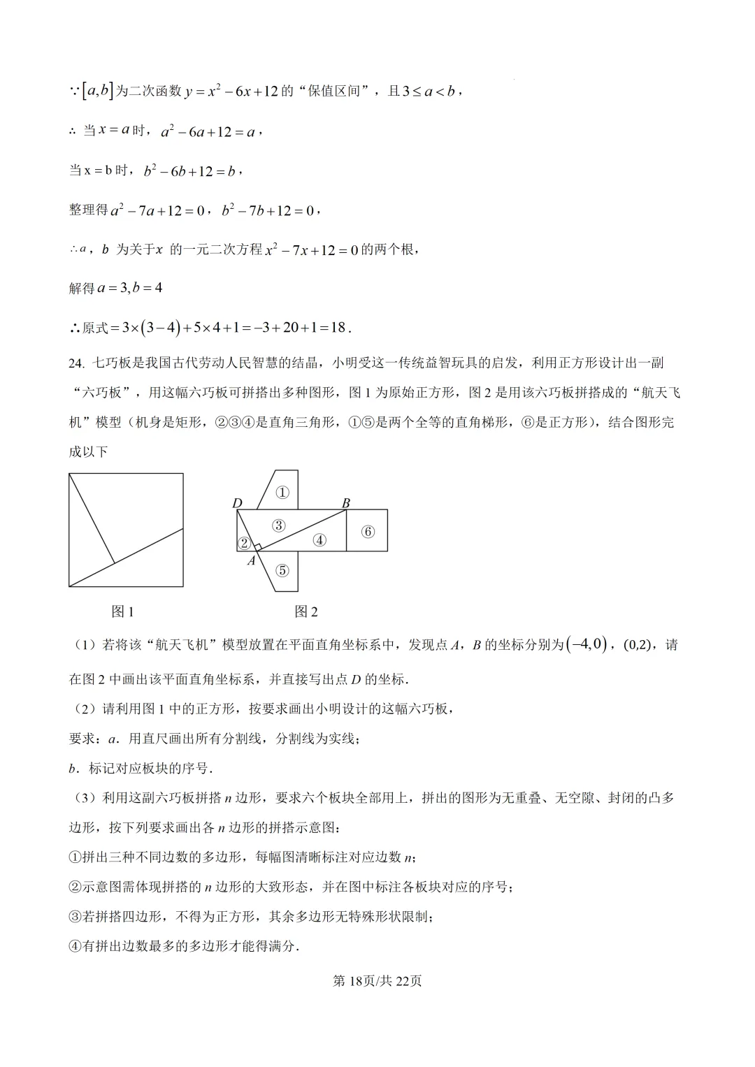 【中考模拟数学】莆田市砺成中学2025-2026学年九年级6月校本数学试卷+答案解析-第31张图片-四季读书网
