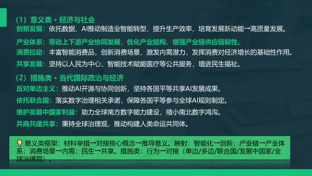 考试研究|2026年陕晋青宁等级考政治试卷评析暨2027高考备考策略-第23张图片-四季读书网