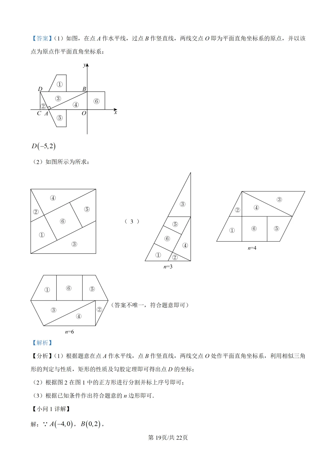 【中考模拟数学】莆田市砺成中学2025-2026学年九年级6月校本数学试卷+答案解析-第32张图片-四季读书网