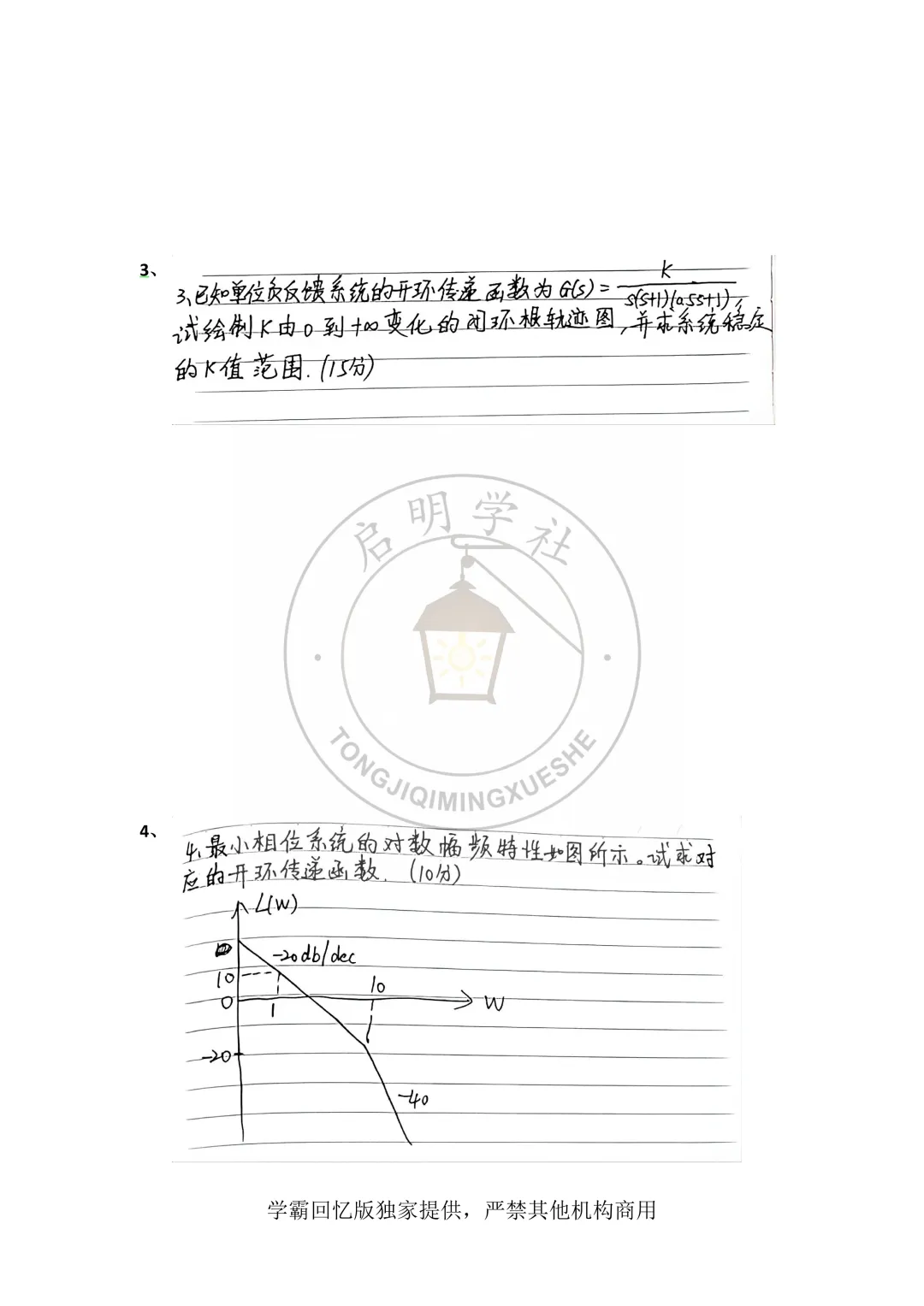 自动控制原理回忆版真题整理分享-第3张图片-四季读书网