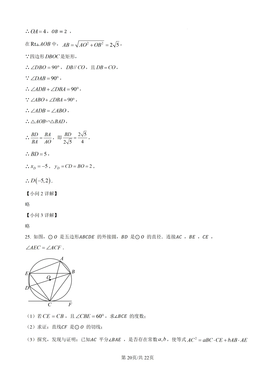 【中考模拟数学】莆田市砺成中学2025-2026学年九年级6月校本数学试卷+答案解析-第33张图片-四季读书网