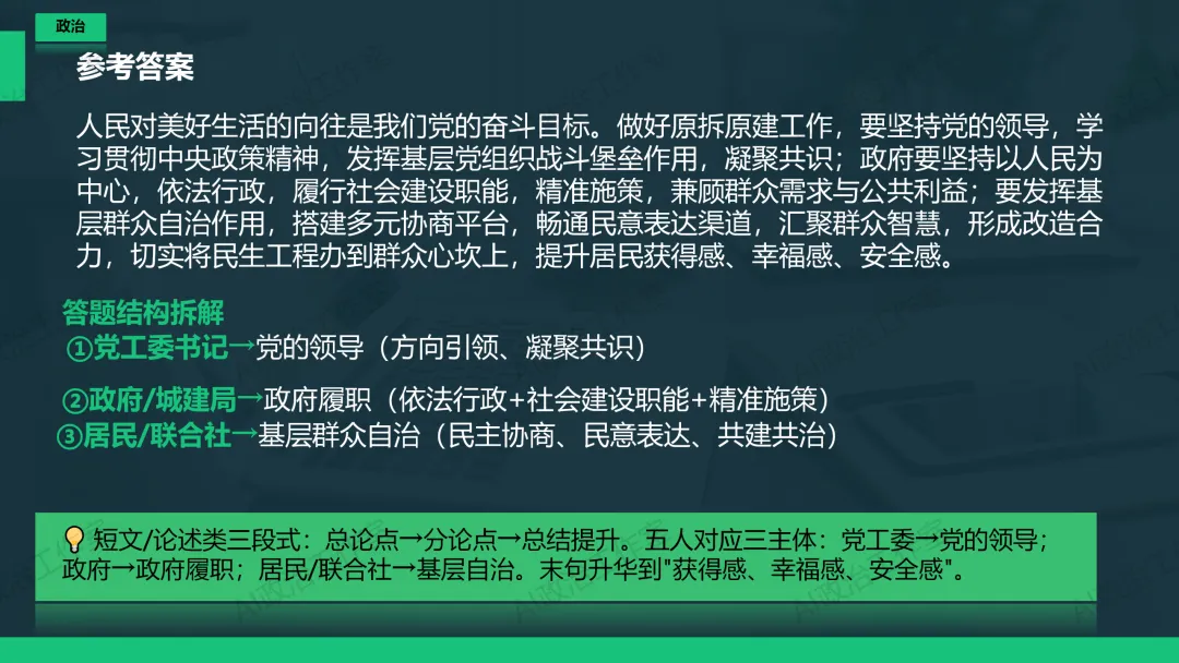 考试研究|2026年陕晋青宁等级考政治试卷评析暨2027高考备考策略-第25张图片-四季读书网