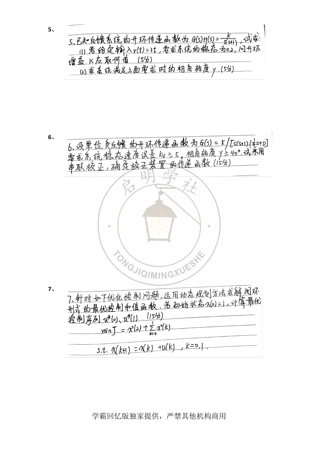 自动控制原理回忆版真题整理分享-第4张图片-四季读书网
