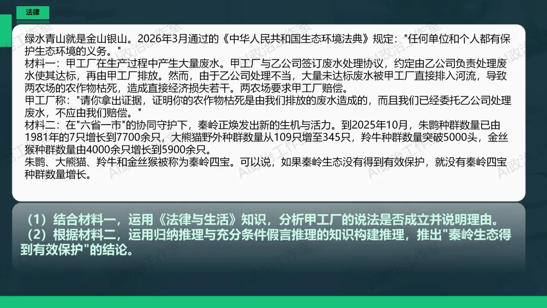 考试研究|2026年陕晋青宁等级考政治试卷评析暨2027高考备考策略-第28张图片-四季读书网