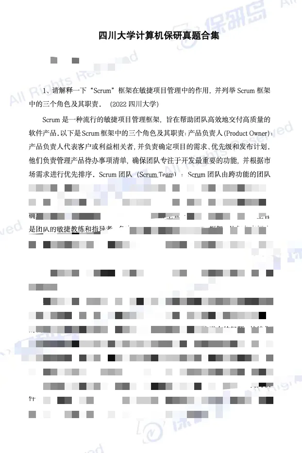 无门槛福利|四川大学计算机保研笔面试真题合集!-第5张图片-四季读书网